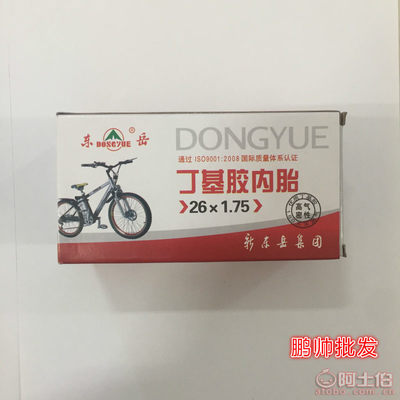 【新東岳廠家直銷東岳山地車內(nèi)胎261.75-1.95AV普通美嘴丁基膠輪胎】天津市武清區(qū)鵬帥自行車零件廠 - 產(chǎn)品庫(kù)